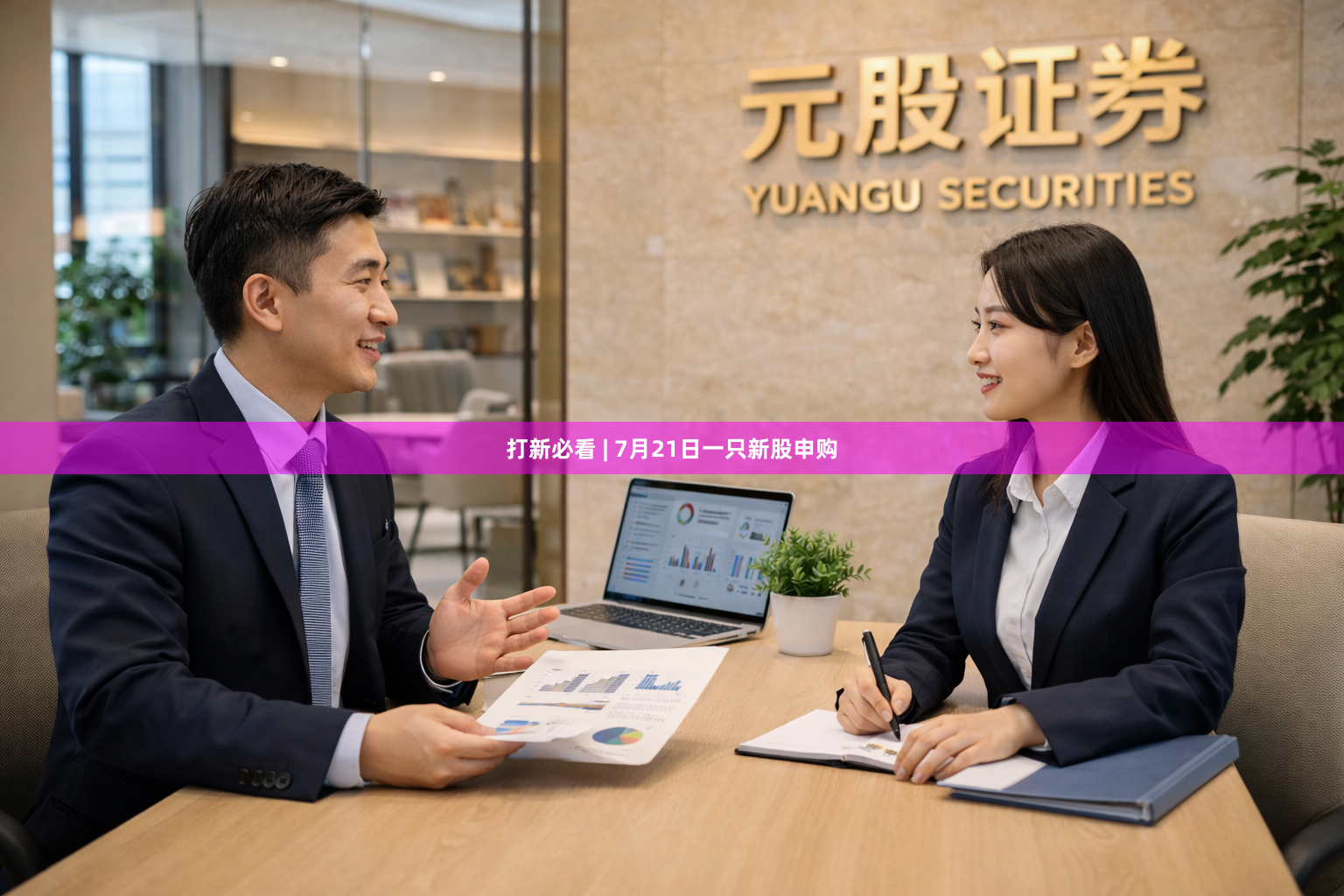 打新必看 | 7月21日一只新股申购