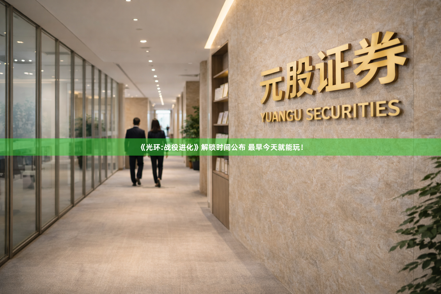 《光环:战役进化》解锁时间公布 最早今天就能玩！