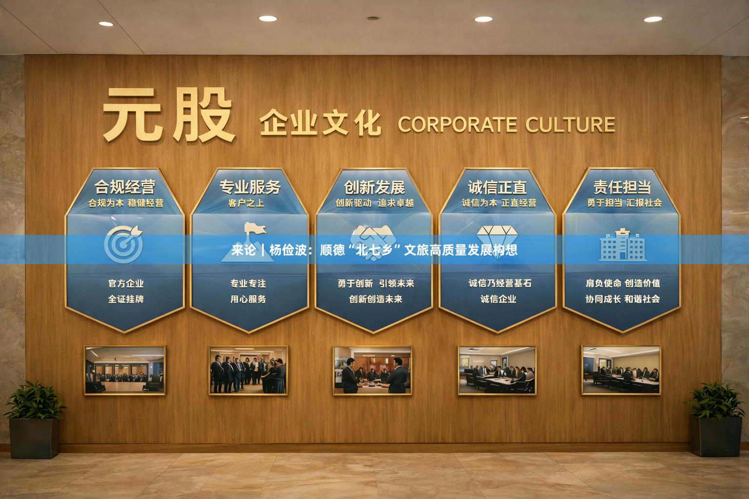 来论｜杨俭波：顺德“北七乡”文旅高质量发展构想