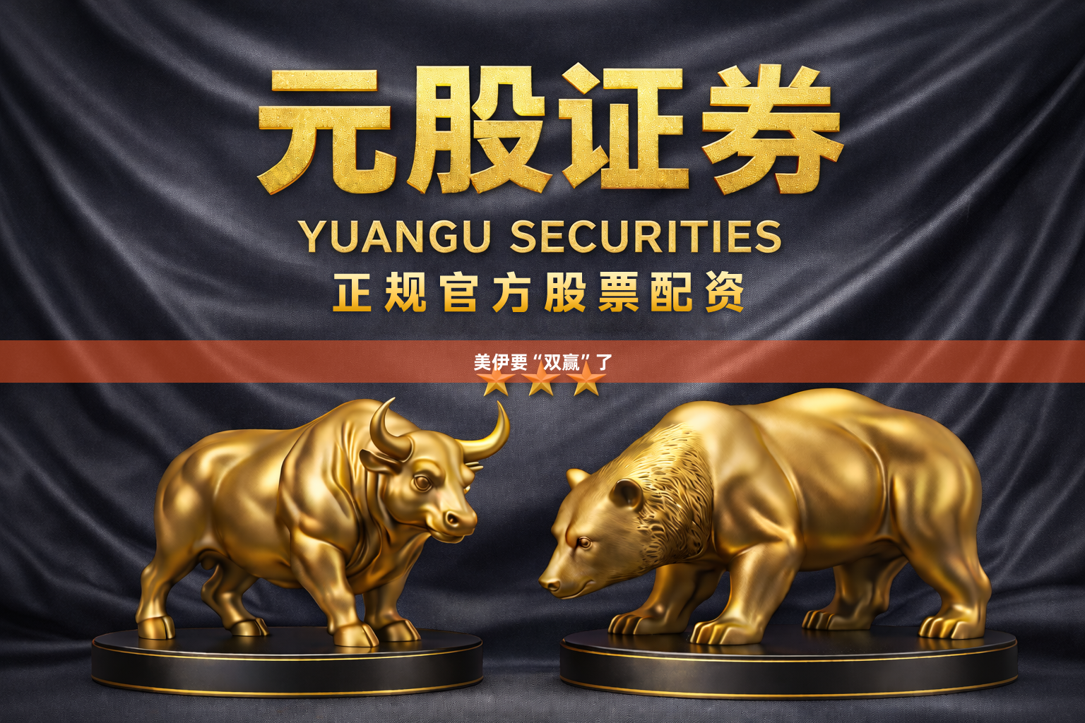 美伊要“双赢”了
