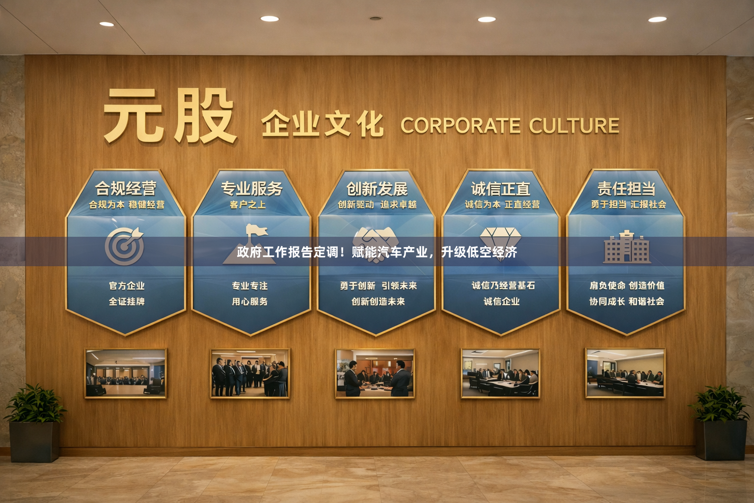 政府工作报告定调！赋能汽车产业，升级低空经济