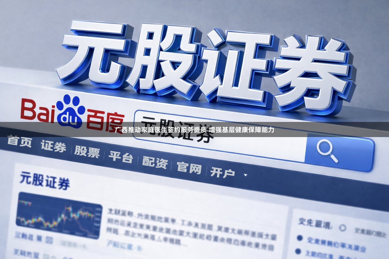 广西推动家庭医生签约服务提质 增强基层健康保障能力