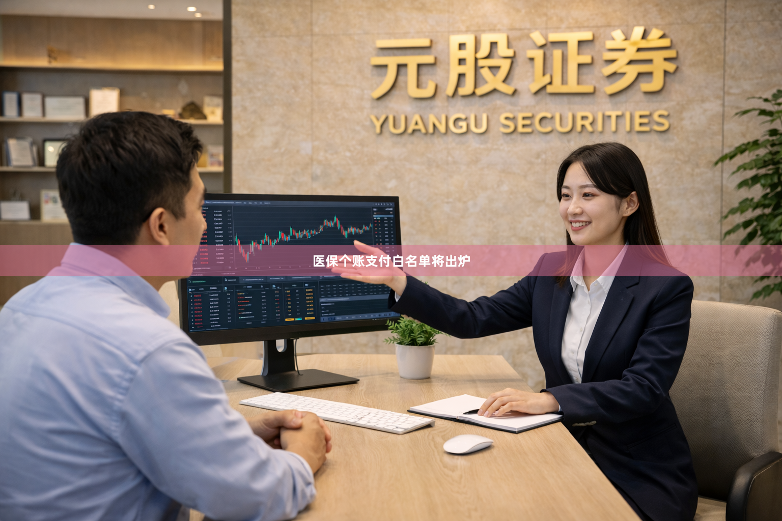 医保个账支付白名单将出炉