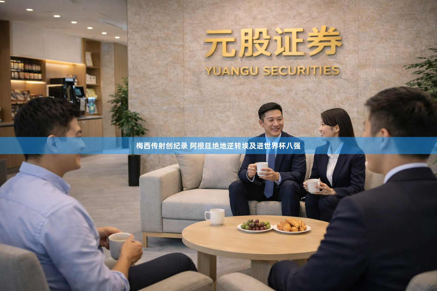 梅西传射创纪录 阿根廷绝地逆转埃及进世界杯八强