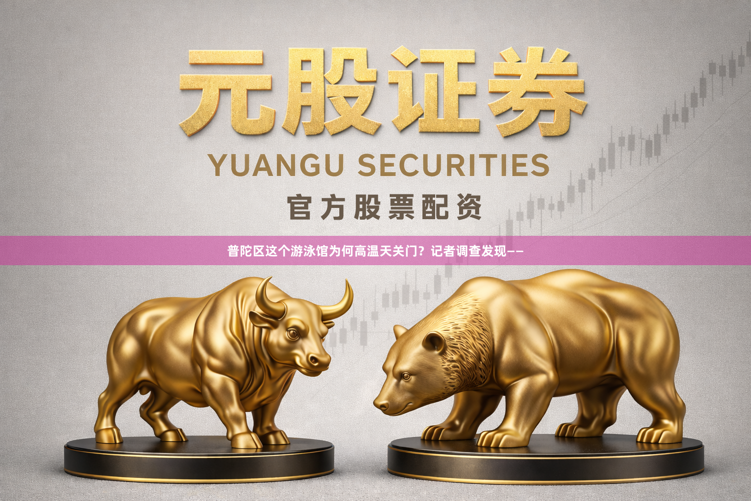 普陀区这个游泳馆为何高温天关门?记者调查发现——