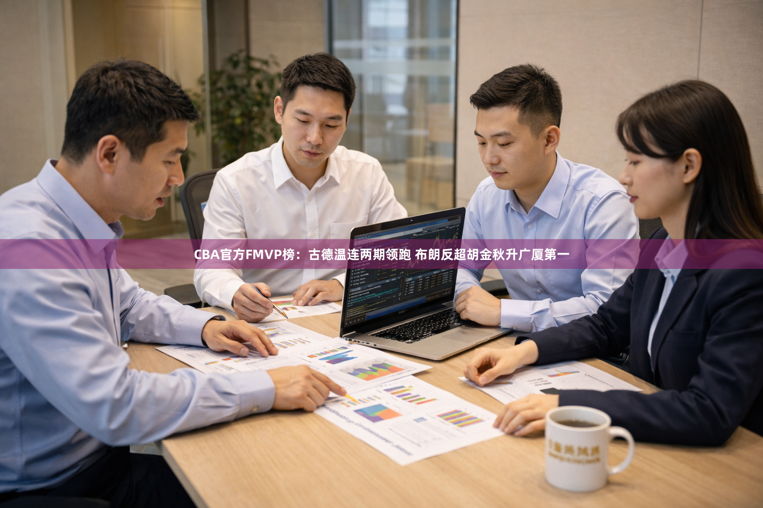 CBA官方FMVP榜:古德温连两期领跑 布朗反超胡金秋升广厦第一