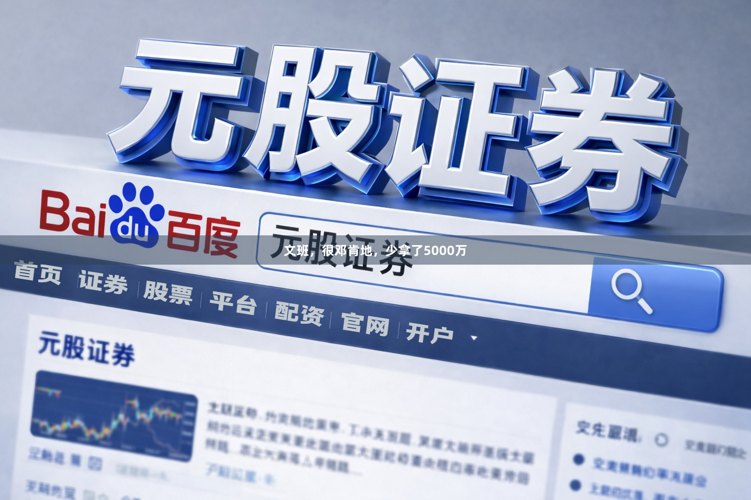 文班,很邓肯地,少拿了5000万