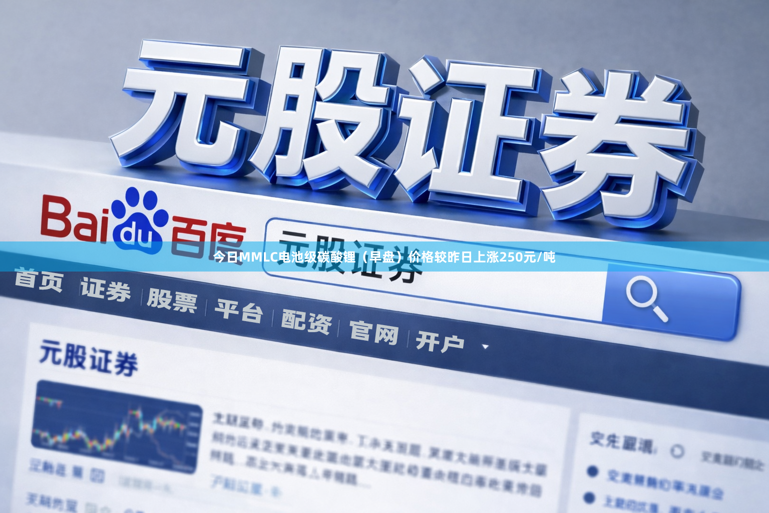 今日MMLC电池级碳酸锂（早盘）价格较昨日上涨250元/吨